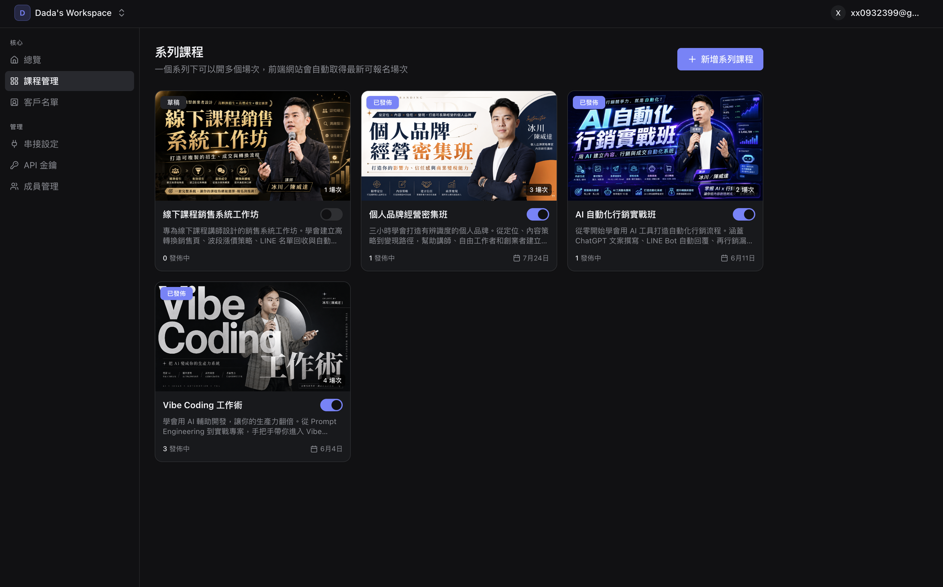 課程管理,一目瞭然