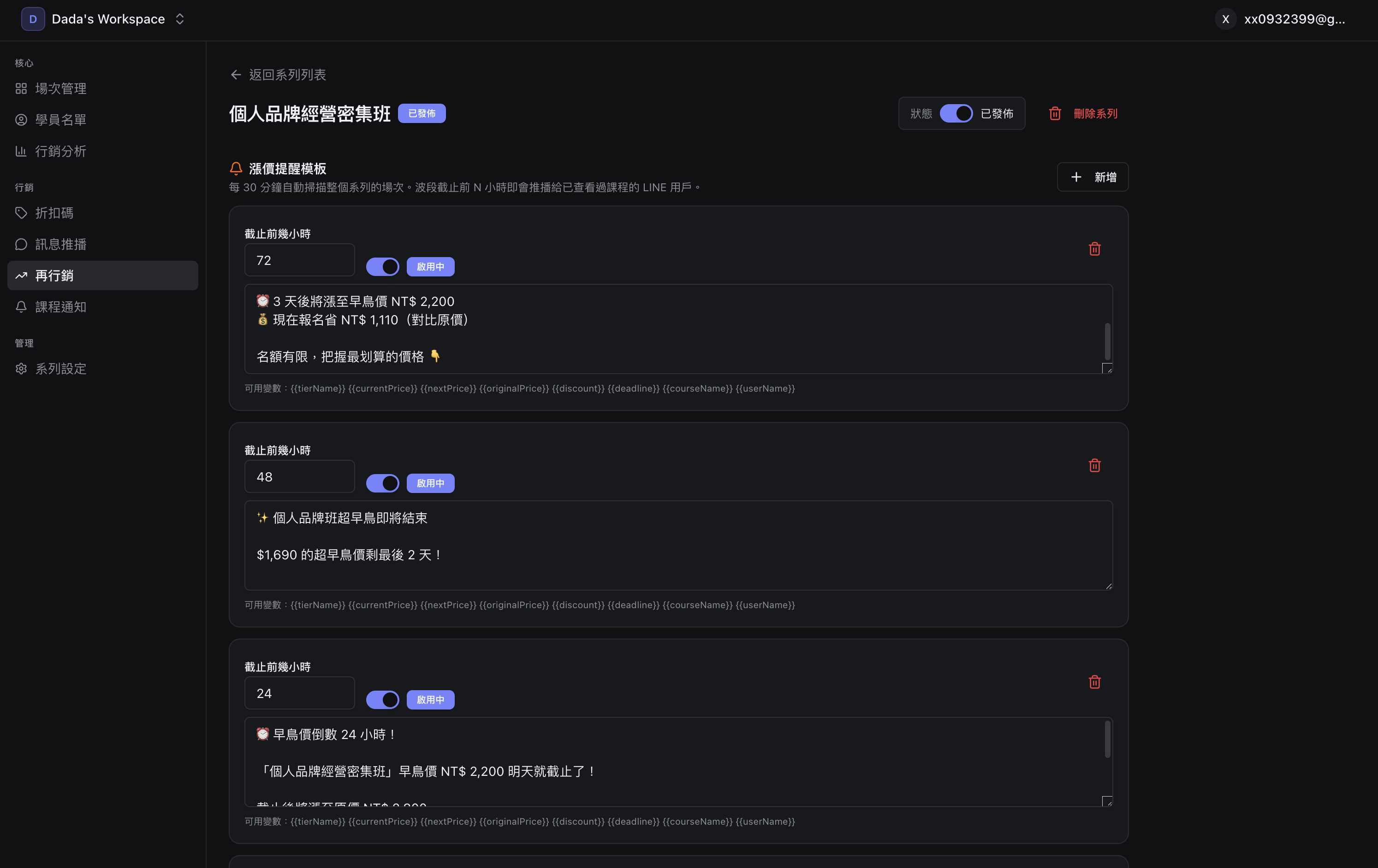 漲價提醒,全自動推播